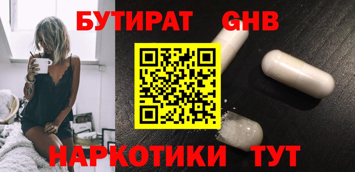 БУТИРАТ вода  БУТИРАТ  Нальчик  Вход с VPN 