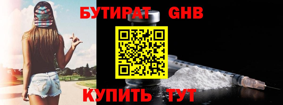 Бутират бутик Нальчик