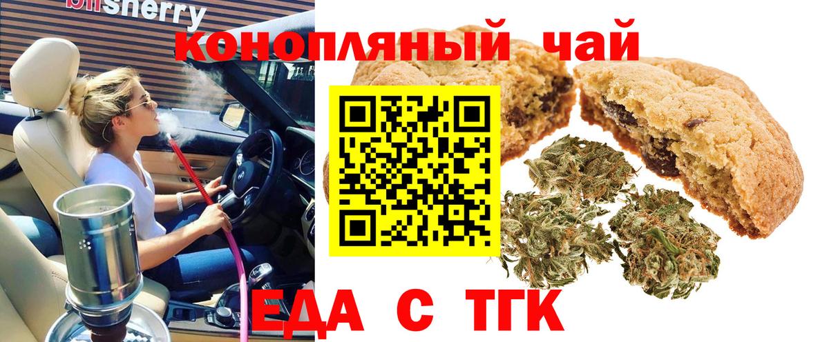 Еда ТГК марихуана Нальчик