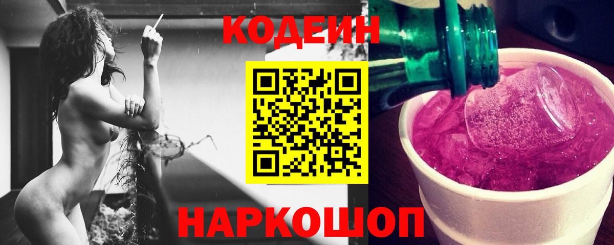 Кодеиновый сироп Lean напиток Lean (лин)  Вход с VPN  Нальчик 