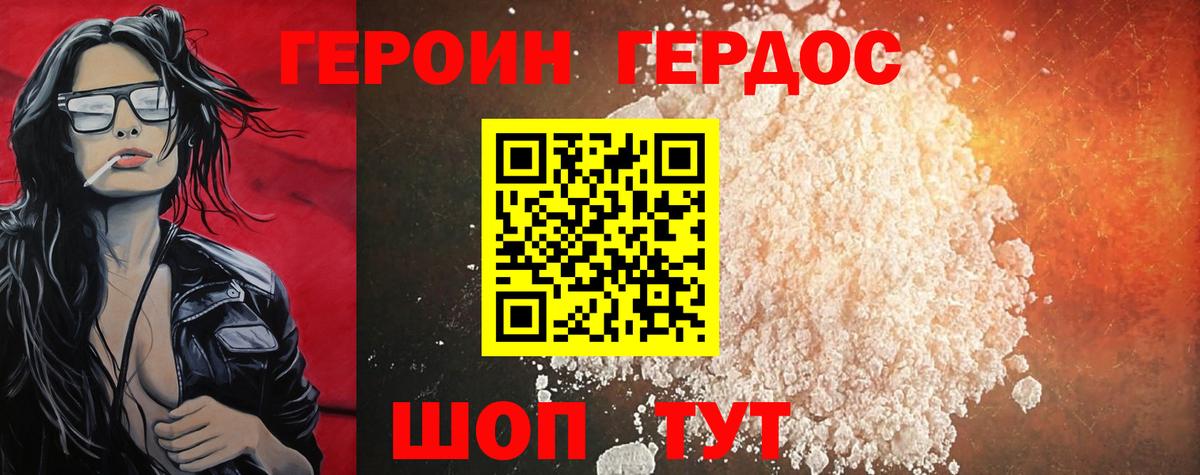 Героин белый Нальчик