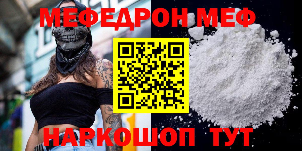 Нальчик  МЯУ-МЯУ 4 MMC  МЕФ  Мефедрон мука  Вход с VPN 